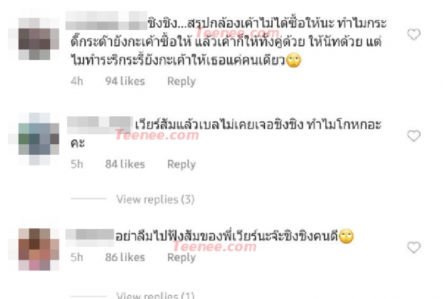 ชาวเน็ตเป็นงง! “ชิงชิง คริษฐา” ไร้การอัพเดตไอจี แต่ไหงคอมเม้นท์หายเกลี้ยง หลัง “เวียร์ ศุกลวัฒน์” ออกมาเคลียร์ดราม่า