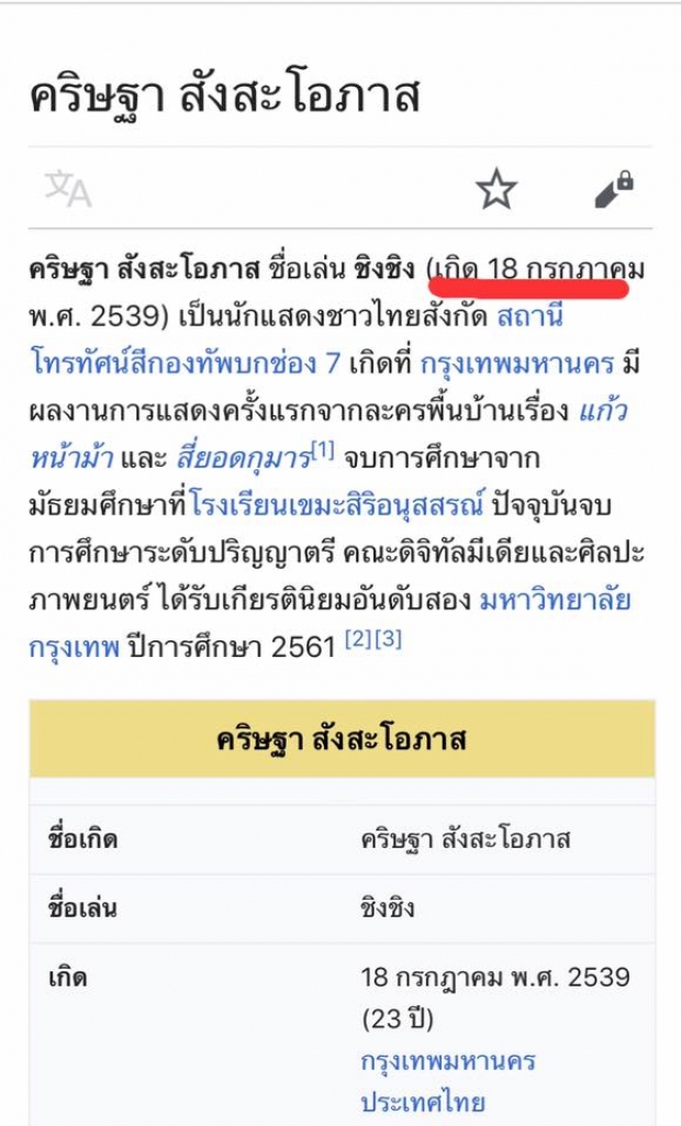 ชาวเน็ตจับสังเกต ชิงชิง - เเพทริเซีย มีสิ่งนี้ที่เหมือนกัน จนน่าตกใจ