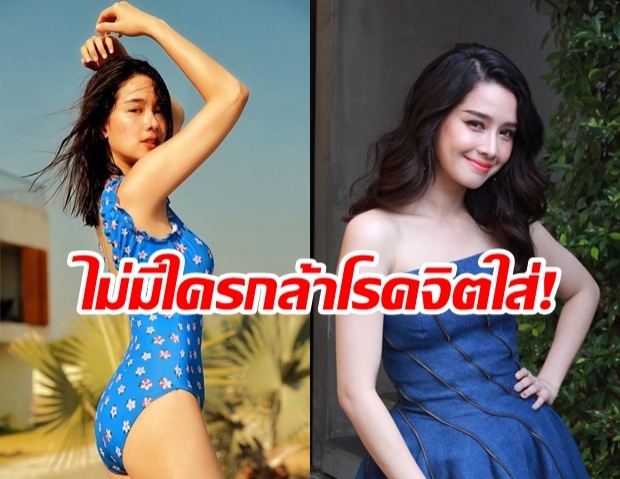   โม ขยันลงรูปเซ็กซี่ เมินคนโรคจิตใส่-มองเป็นคนป่วย