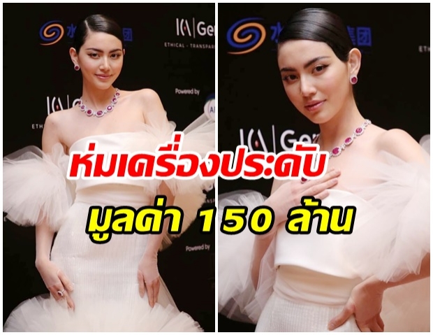 ส่องความสวย! ใหม่ ดาวิกา เดินเเบบชุดฟินาเล่ ห่มเครื่องประดับ มูลค่ากว่า 150 ล้านบาท 