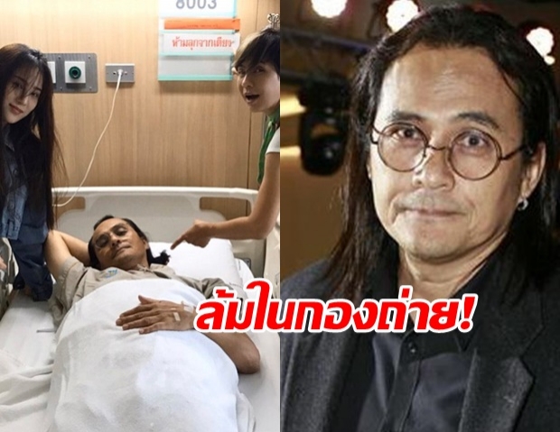 ส่งโรงพยาบาลด่วนๆ! ตั้ว ศรัณยู พลาดท่าล้มในกองถ่าย กระดูกยุบ-ร้าว