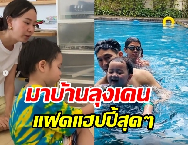 สายฟ้า-พายุ แฮปปี้สุดๆ เมื่อไปเที่ยวบ้านลุงเคน ทำกิจกรรมเพียบเลย 