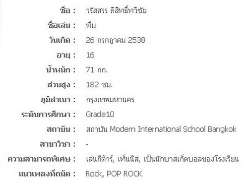 [af8]รู้จัก  V19 : นายวรัสสรร ภิสิทธิ์ทวิชัย (ทีม)