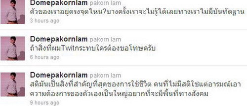 ข้อความจาก twitter โดม