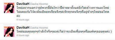 ข้อความจากทวิต ใหม่ ดาวิกา