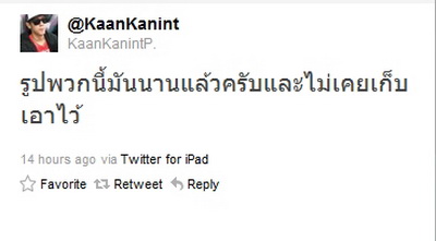 ข้อความจากทวิต กาณณ์