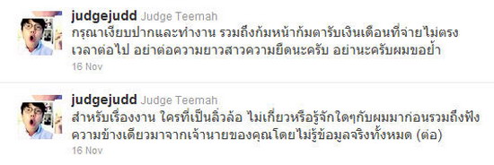 ทวิตเตอร์ดีเจจั๊ด