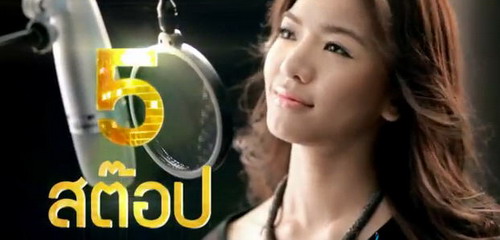 สต๊อป เดอะสตาร์ 8 หมายเลข 5