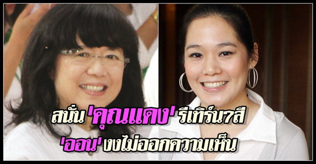 ภาพจาก คมชัดลึก