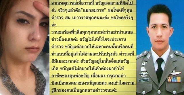 ตร.แจงไม่ได้ตะคอกขวัญ เผยทำตามหน้าที่คุมกฏจราจร