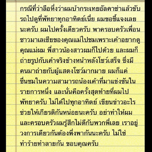 ข้อความที่หนุ่มณัฏฐ์ โพสต์เพื่อขี้แจงกรณีกระแสข่าวดังกล่าว