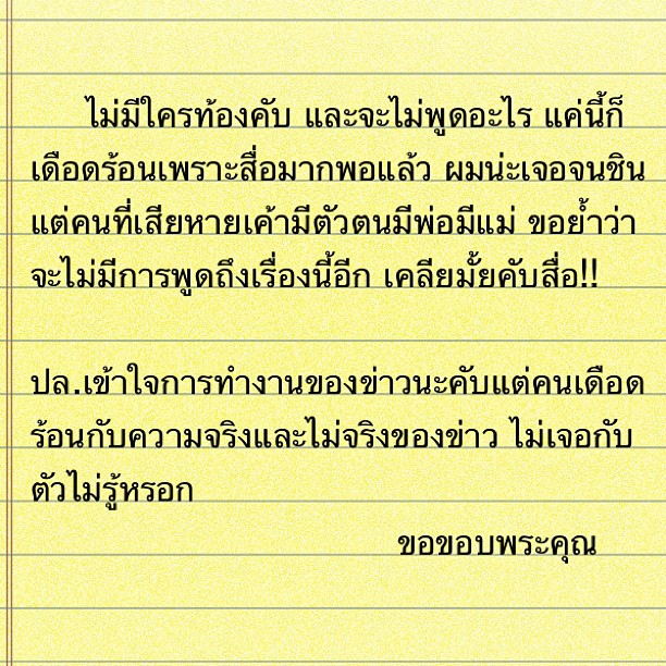 คำชี้แจงของ ออย ธนา