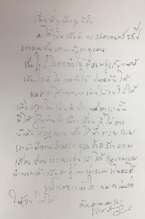 ปู-พงษ์สิทธิ์ แถลงขอโทษจากหัวใจ ผมจะเล่นต่อให้จบให้ได้