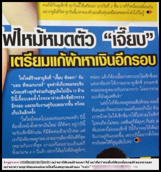 บอย พีชเมกเกอร์เดือด!ตอกหนังสือดังสุดแร๊งส์!