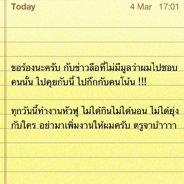 ข้อความที่หนุ่มโดมโพสต์ไว้ใน IG