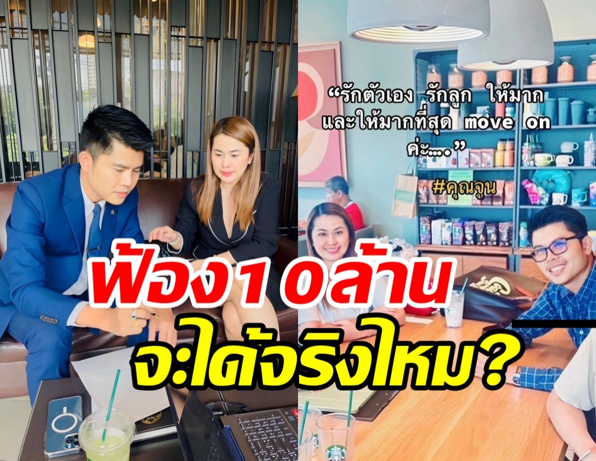 ก้อย รัชวิน - ตูน บอดี้แสลม