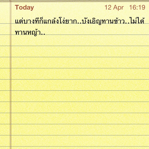 ข้อความในอินตารแกรมของสาวครี