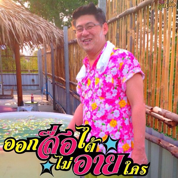 คำขวัญหลังสิบล้อ โดนใจดารา 