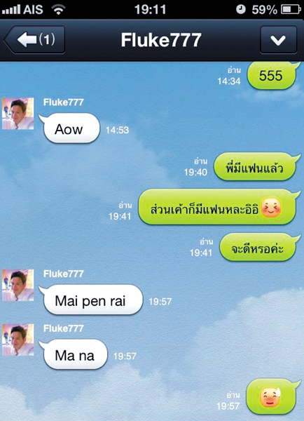 โผล่อีก! ข้อความไลน์อ้างของ ฟลุคชวนนางแบบเซ็กซี่มาหาถึงคอนโดฯ!