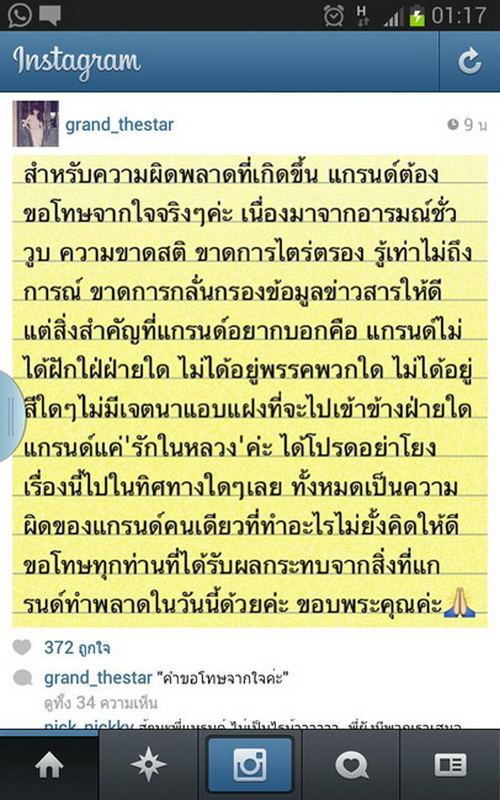 วิจารณ์ข้อความในทวิต์แกรนด์ เดอะสตาร์-เจ้าตัวขอโทษยันไม่ได้เลือกข้างทางการเมือง!