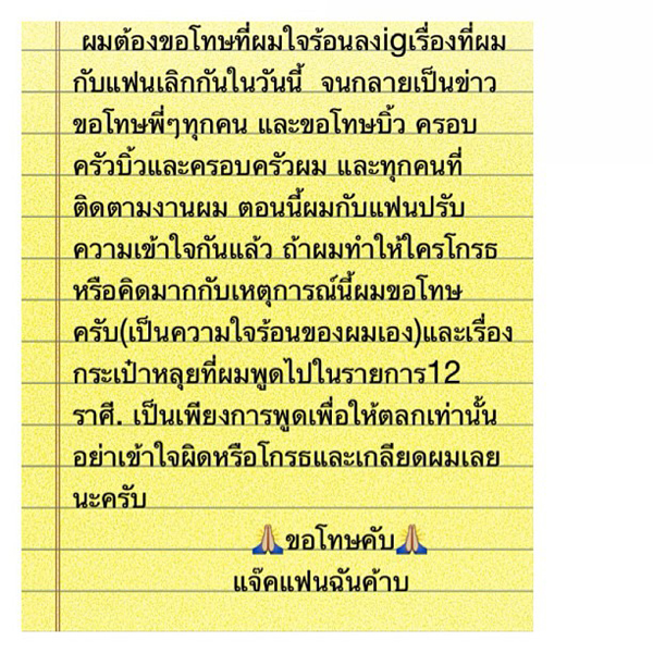 ซะอย่างนั้น!แจ๊ค แฟนฉัน ขอโทษ ขอโพยคืนดี น้องบิ๊ว แล้ว!