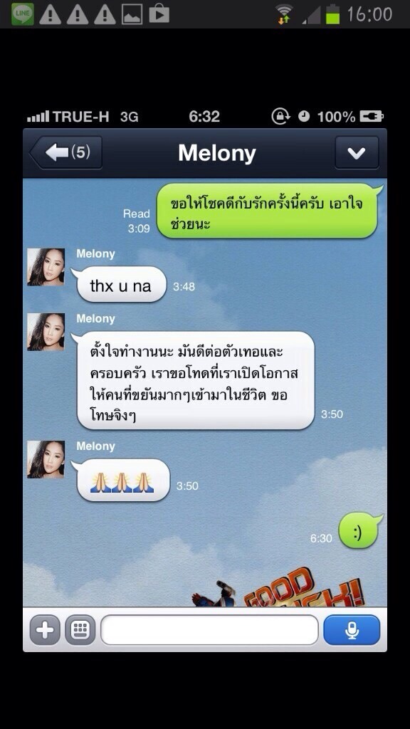 หลุดอีกแล้ว!แตงโม-แต๊งค์แอบคุยไลน์ลับหลังโตโน่ 