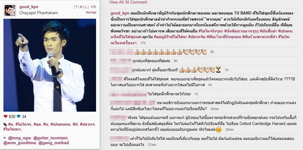 กู๊ด kpn ของขึ้น!!โพสต์เหวี่ยง!!พวกดูหมิ่นเครื่องแบบนักศึกษา