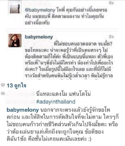 ดราม่า แตงโม ด่า แฟนคลับ สาเหตุเพราะรอยสักPAKIN