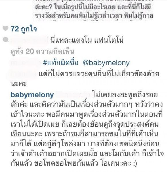 ดราม่า แตงโม ด่า แฟนคลับ สาเหตุเพราะรอยสักPAKIN