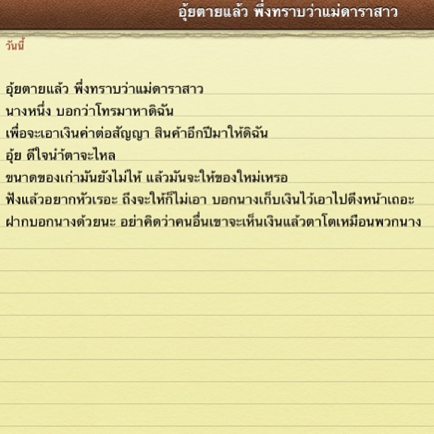 ข้อความในไอจีของกระเทยเฮเลน ที่เอ่ยถึงแม่ดาราสาว