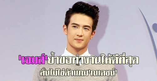 "เจมส์ มาร์"