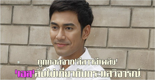 "เอส-กันตพงศ์ บำรุงรักษ์"