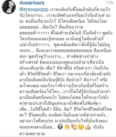 ข้อความฉะไปมาระหว่างดิว -ไผ่ และนักเลงคีย์บอร์ด