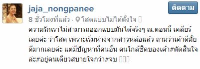 ข้อความจากไอจีสาว"จ๊ะ อาร์สยาม"