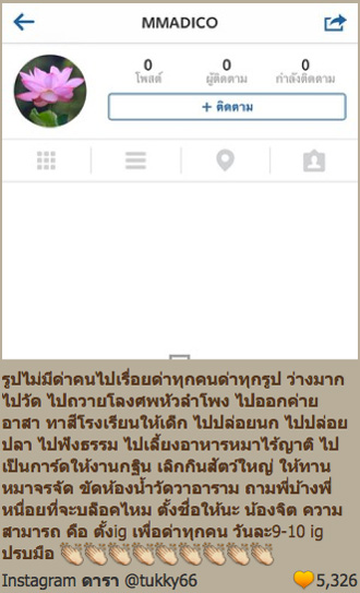 ภาพจากไอจีสาวตุ๊กกี้ ชิงร้อยชิงล้าน 