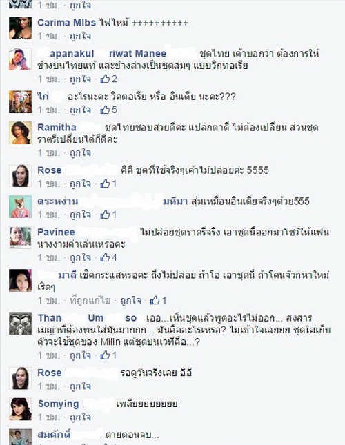 ภาพจากเฟซบุ๊คที่วิพากย์วิจารณ์ชุดเมญ่า