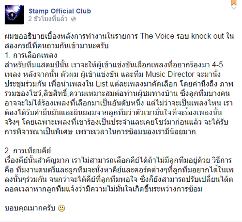 มาฟังความจริงจากโค้ชแสตมป์ทำไมพีช เดอะวอยซ์ถึงตกรอบ(ชมคลิป)