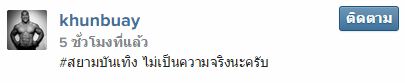 บ๊วย เชษฐวุฒิ วัชรคุณ