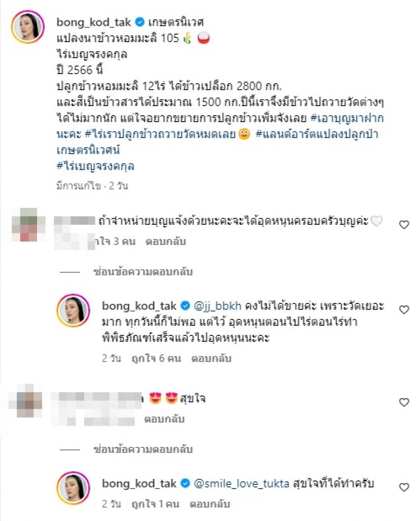  ชื่นชมนางเอกใจบุญ ปลูกข้าว12ไร่ถวายให้วัดทั้งหมด