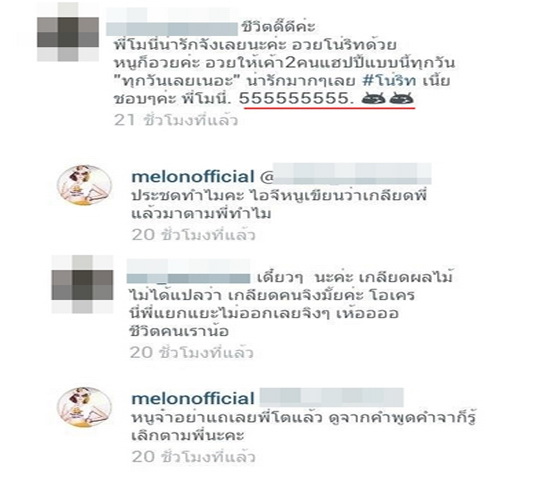 แตงโม ใจเย็น เจอเด็กป่วนกวนไอจี