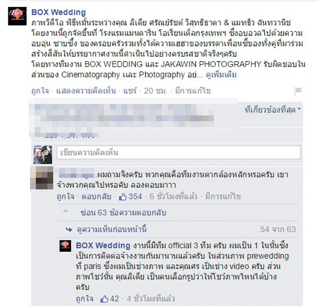 ดราม่าช่างภาพ งานแต่ง แมทธิว- ลิเดีย!!