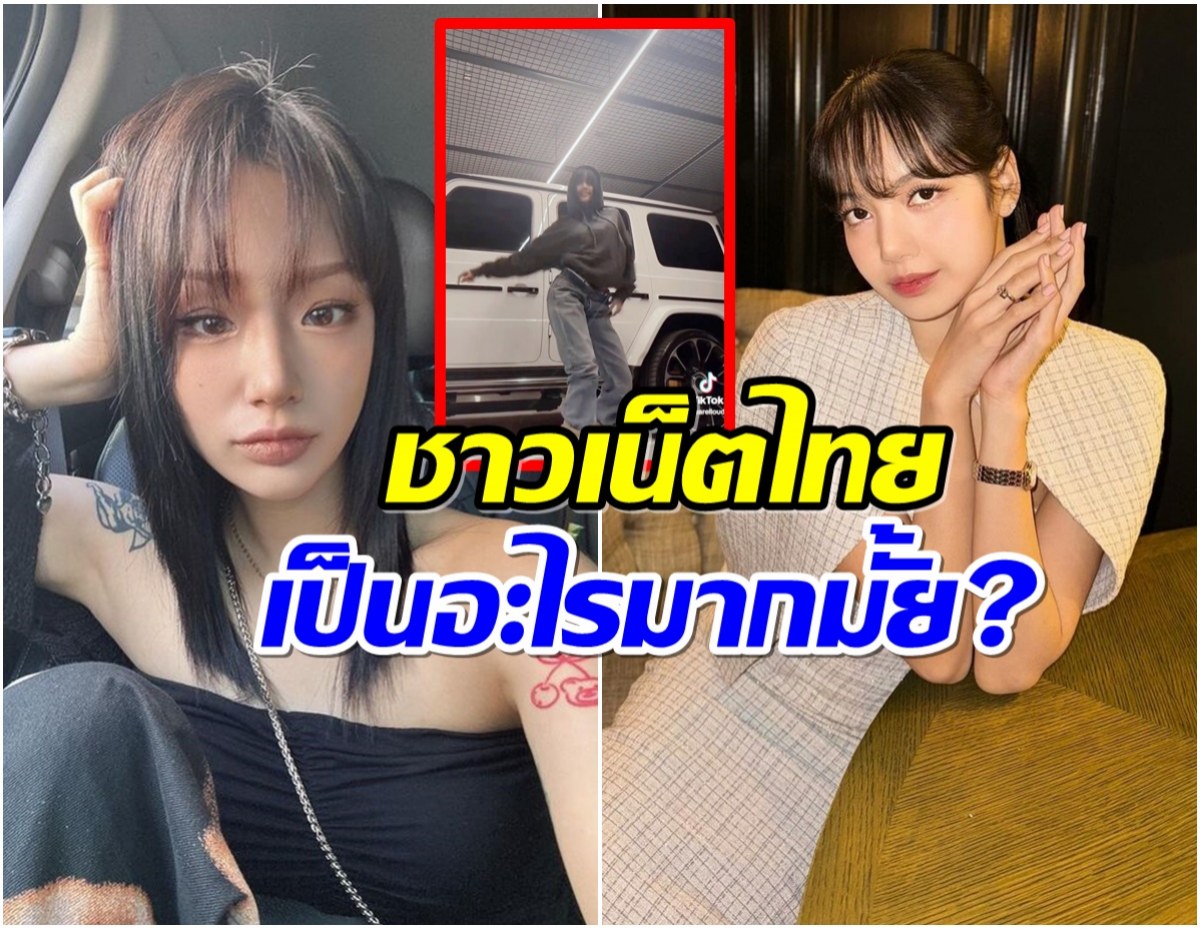 ลิซ่าลงคลิปเต้นลง TIKTOK หัวจะปวด! โดนเมนต์ปั่น จะเป็นกามินให้ได้เลย