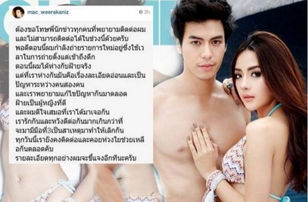 เคลียร์ชัด ! แม็ค-วีรคณิษร์ โพสต์ไอจี หลังมีข่าวห่าง ปุยฝ้าย 