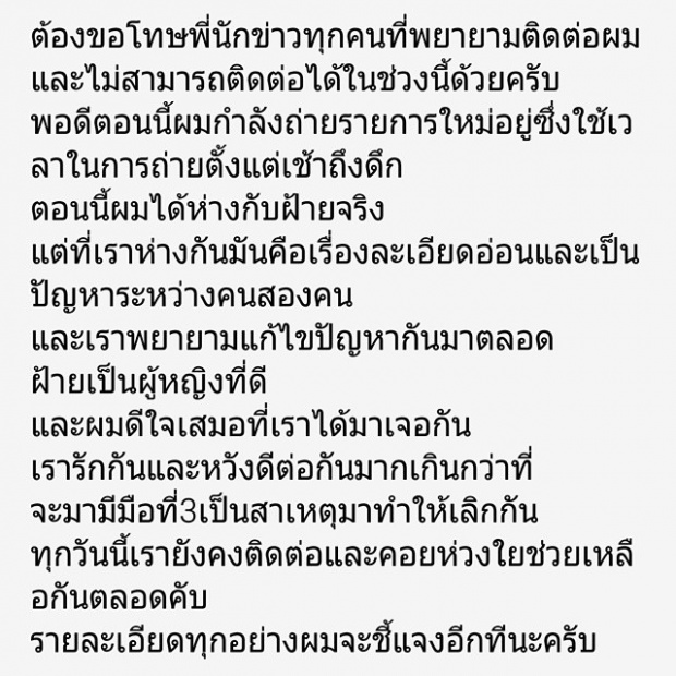 เคลียร์ชัด ! แม็ค-วีรคณิษร์ โพสต์ไอจี หลังมีข่าวห่าง ปุยฝ้าย 