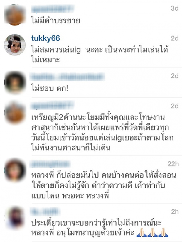 ดราม่านี้แรงส์!! !ตุ๊กกี้ เฉ่งพระเล่นไอจี ชาวเน็ตไม่ปลื้มคอมเม้นต์ด่ากลับ