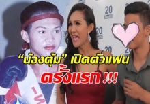 “น้องตุ้ม ปริญญา” เปิดตัวหนุ่มข้างกายครั้งแรก บอกเลยโชคดีมาก