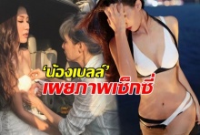 ‘น้องเบลล์’ ลูกสาว ‘แก้ว อภิรดี’ เผยภาพเซ็กซี่ นุ่งบิกินี่ทำเลือดกำเดาพุ่ง