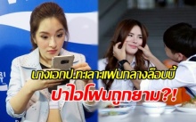 ‘ปันปัน-สุทัตตา’ เคลียร์! นางเอกป.ทะเลาะแฟนกลางล็อบบี้ ปาไอโฟนถูกยาม?!(คลิป)