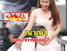 ญาญ่า ออกอาการเป็นแบบนี้ หลังถ่ายละครฉากดำน้ำ คิวสุดท้ายนานไปหน่อย?