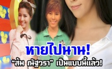 หายไปนาน!! “ส้ม ณัฐวรา” อดีตพิธีกร “ดิสนีย์คลับ” นี่คือภาพปัจจุบันของเธอ!